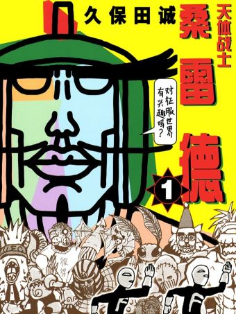 天体战士桑雷德.jpg