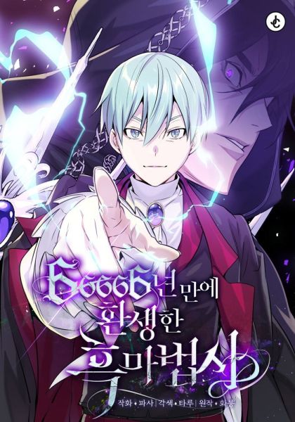 File:66666年后复活的黑魔法师.jpg
