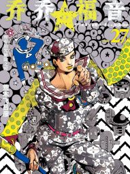 乔乔的奇妙冒险 彩色版（1-8部）.jpg