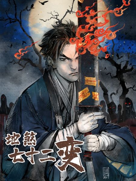 File:地煞七十二变.jpg