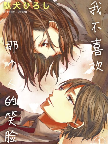 File:我不喜欢那个人的笑脸.jpg