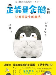 正能量企鹅.jpg