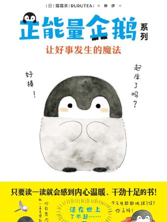 正能量企鹅.jpg