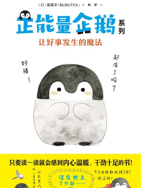 File:正能量企鹅.jpg