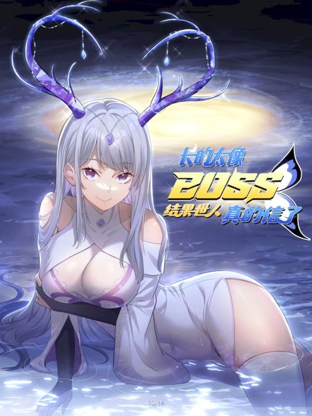 File:长的太像BOSS,结果世人真的信了.jpg