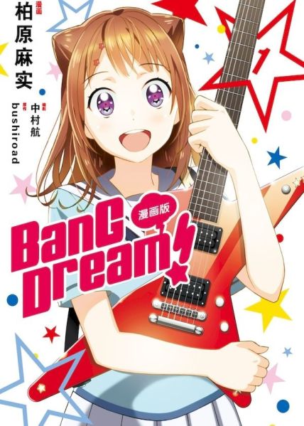 File:BanG Dream!.jpg