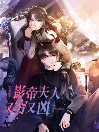 重生团宠：影帝夫人又穷又凶.jpg