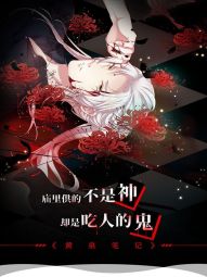 黄泉笔记.jpg